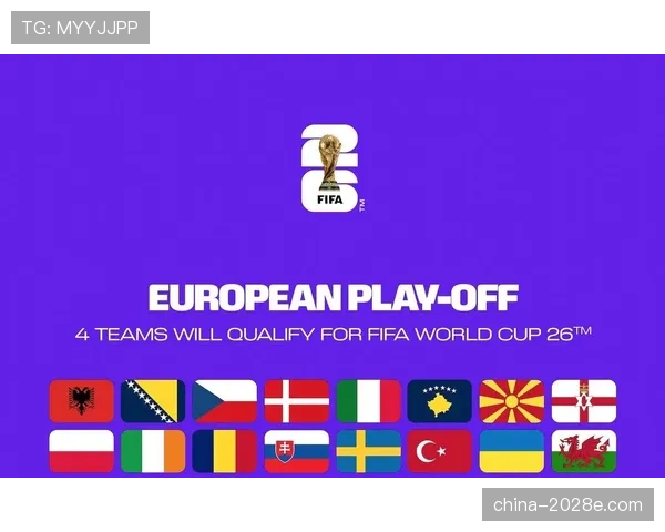2026世界杯出线比较规则解析